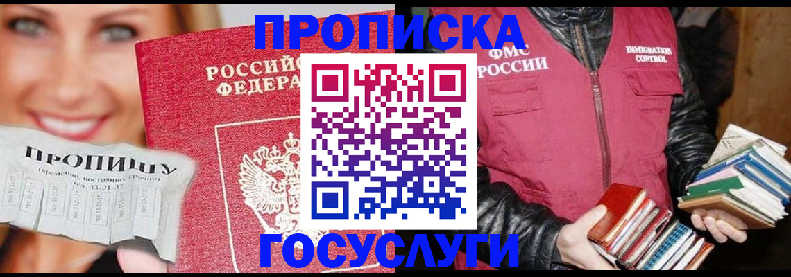 прописка регистрация в Партизанске