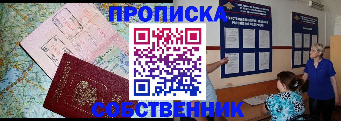 где прописаться в Партизанске
