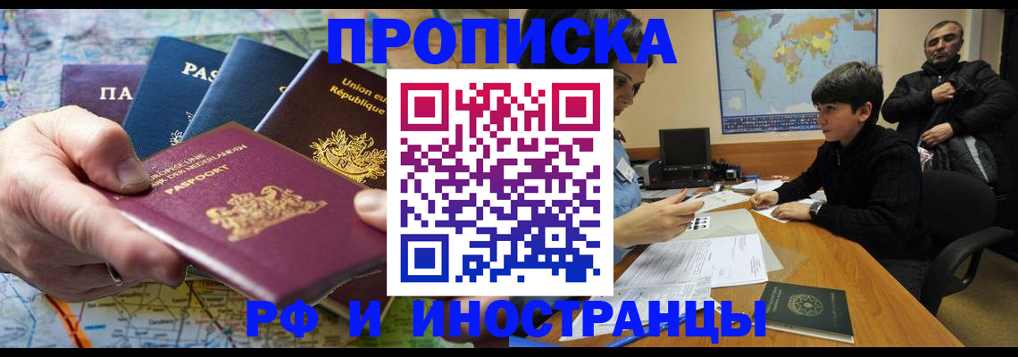 прописка в Партизанске