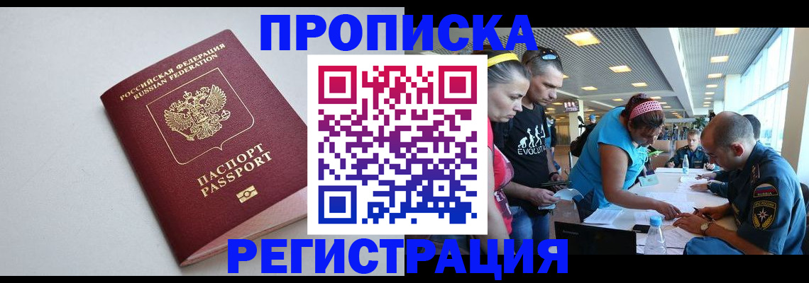 временная регистрация купить в Партизанске